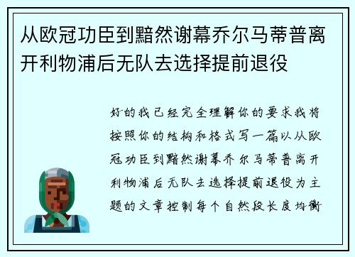 从欧冠功臣到黯然谢幕乔尔马蒂普离开利物浦后无队去选择提前退役 从欧冠功臣到黯然谢幕乔尔马蒂普离开利物浦后无队去选择提前退役