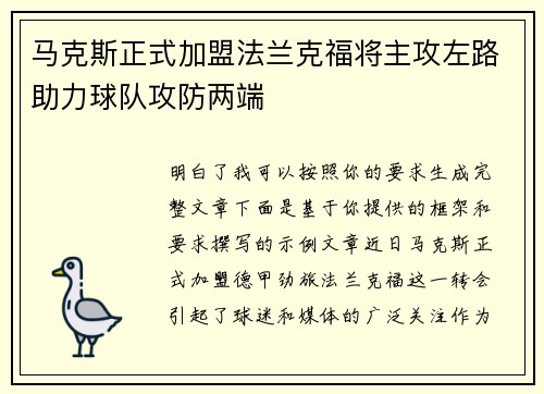 马克斯正式加盟法兰克福将主攻左路助力球队攻防两端