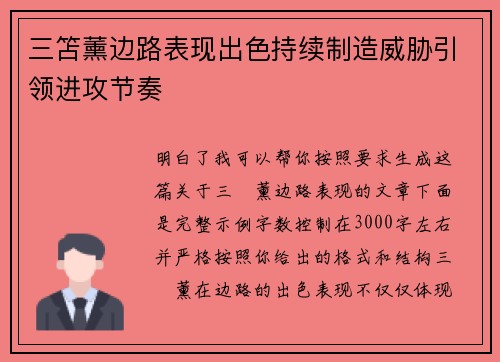 三笘薰边路表现出色持续制造威胁引领进攻节奏 三笘薰边路表现出色持续制造威胁引领进攻节奏