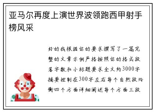 亚马尔再度上演世界波领跑西甲射手榜风采 亚马尔再度上演世界波领跑西甲射手榜风采