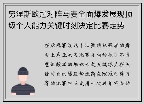 努涅斯欧冠对阵马赛全面爆发展现顶级个人能力关键时刻决定比赛走势 努涅斯欧冠对阵马赛全面爆发展现顶级个人能力关键时刻决定比赛走势