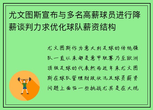 尤文图斯宣布与多名高薪球员进行降薪谈判力求优化球队薪资结构 尤文图斯宣布与多名高薪球员进行降薪谈判力求优化球队薪资结构