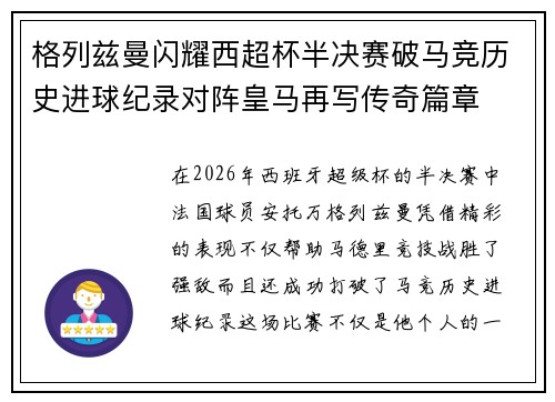 格列兹曼闪耀西超杯半决赛破马竞历史进球纪录对阵皇马再写传奇篇章⚽️🔥 格列兹曼闪耀西超杯半决赛破马竞历史进球纪录对阵皇马再写传奇篇章⚽️🔥